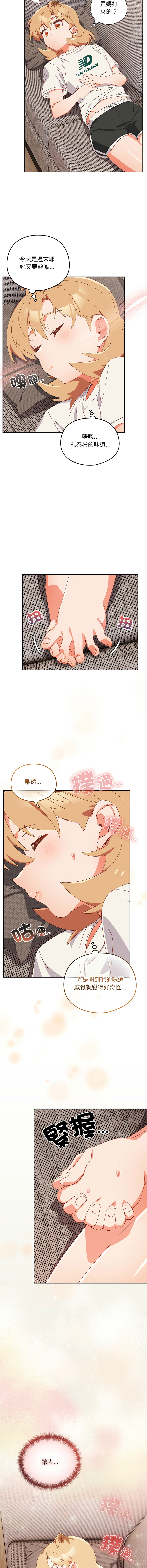 [10_million & NRS] 我家的掌上明珠 |  与众不同的兄妹 | 與衆不同的兄妹 1-63 [Chinese] [Ongoing] - Page 388