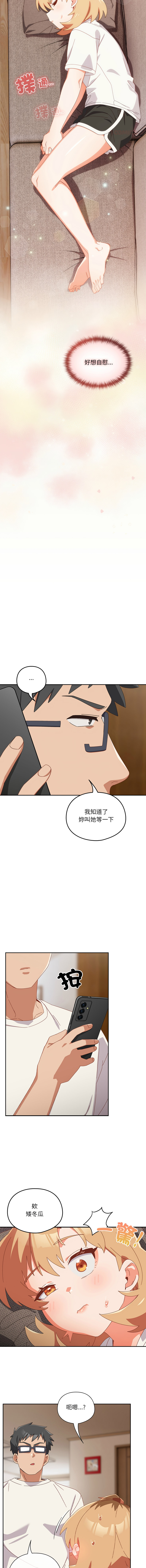 [10_million & NRS] 我家的掌上明珠 |  与众不同的兄妹 | 與衆不同的兄妹 1-63 [Chinese] [Ongoing] - Page 389