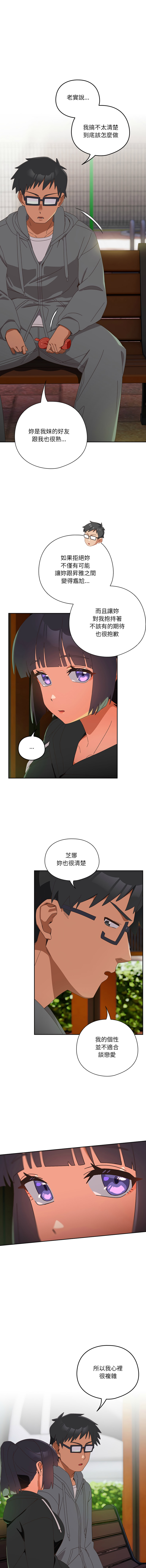 [10_million & NRS] 我家的掌上明珠 |  与众不同的兄妹 | 與衆不同的兄妹 1-63 [Chinese] [Ongoing] - Page 415