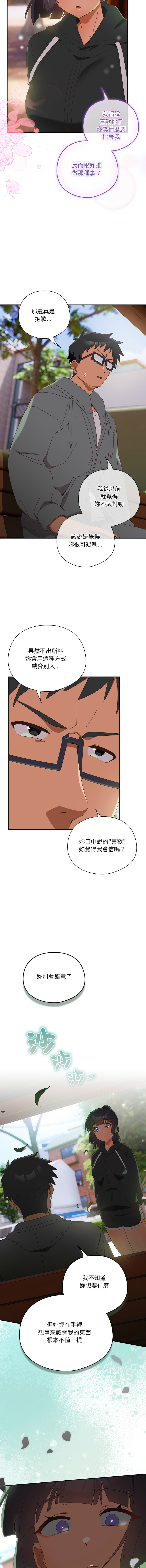 [10_million & NRS] 我家的掌上明珠 |  与众不同的兄妹 | 與衆不同的兄妹 1-63 [Chinese] [Ongoing] - Page 420