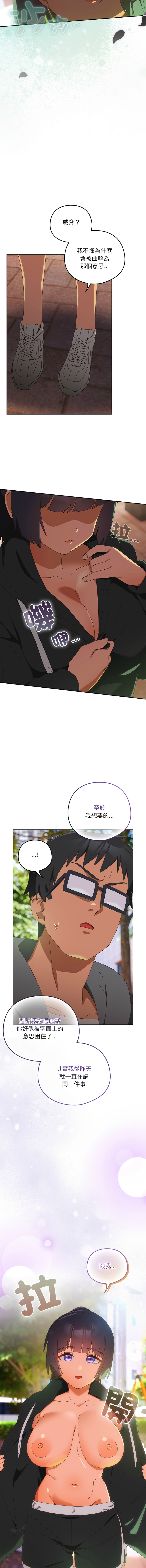 [10_million & NRS] 我家的掌上明珠 |  与众不同的兄妹 | 與衆不同的兄妹 1-63 [Chinese] [Ongoing] - Page 421