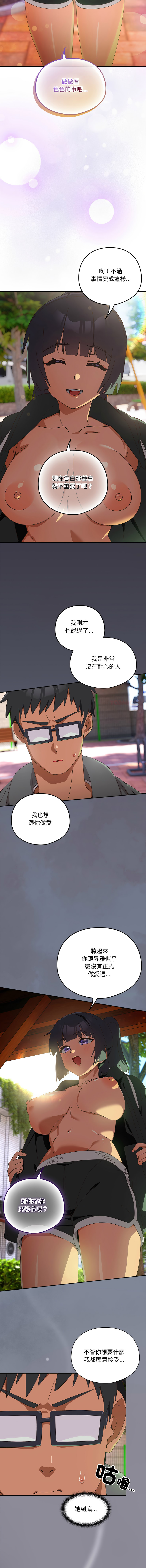 [10_million & NRS] 我家的掌上明珠 |  与众不同的兄妹 | 與衆不同的兄妹 1-63 [Chinese] [Ongoing] - Page 422