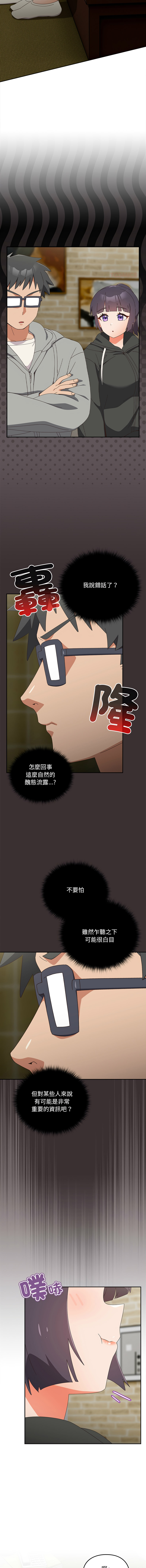 [10_million & NRS] 我家的掌上明珠 |  与众不同的兄妹 | 與衆不同的兄妹 1-63 [Chinese] [Ongoing] - Page 425