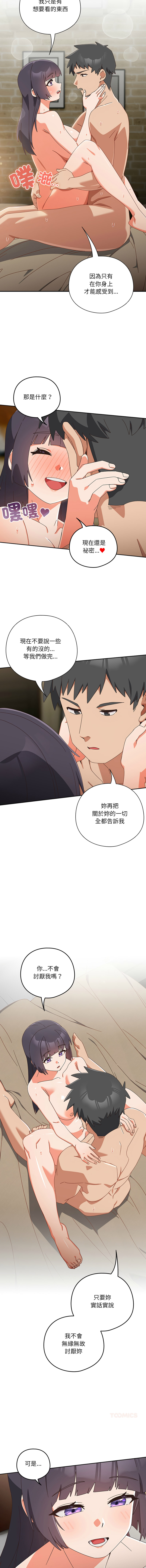 [10_million & NRS] 我家的掌上明珠 |  与众不同的兄妹 | 與衆不同的兄妹 1-63 [Chinese] [Ongoing] - Page 459