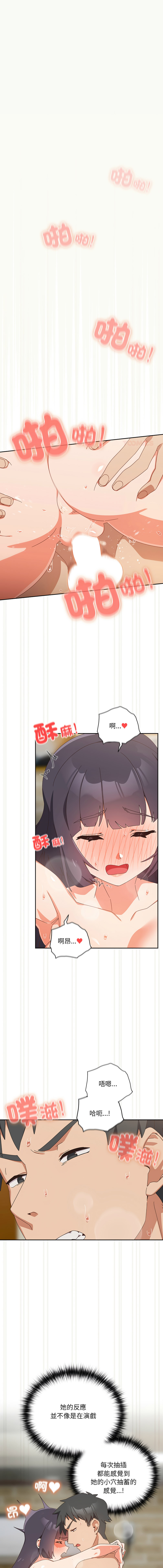 [10_million & NRS] 我家的掌上明珠 |  与众不同的兄妹 | 與衆不同的兄妹 1-63 [Chinese] [Ongoing] - Page 462