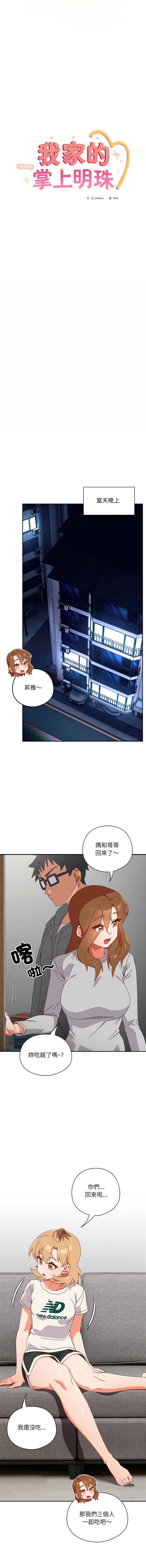 [10_million & NRS] 我家的掌上明珠 |  与众不同的兄妹 | 與衆不同的兄妹 1-63 [Chinese] [Ongoing] - Page 500