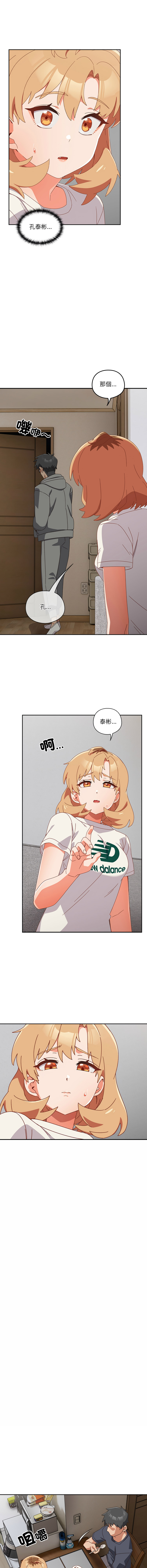 [10_million & NRS] 我家的掌上明珠 |  与众不同的兄妹 | 與衆不同的兄妹 1-63 [Chinese] [Ongoing] - Page 501