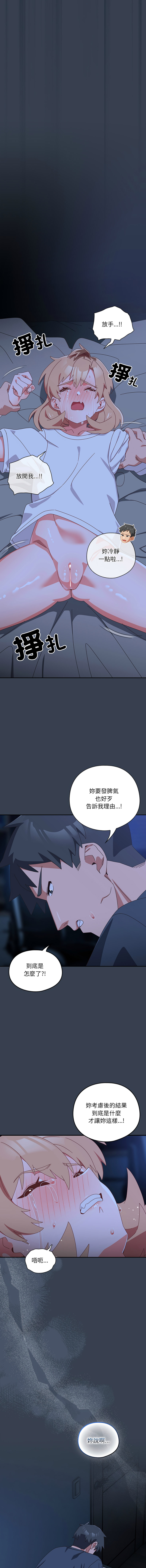 [10_million & NRS] 我家的掌上明珠 |  与众不同的兄妹 | 與衆不同的兄妹 1-63 [Chinese] [Ongoing] - Page 511