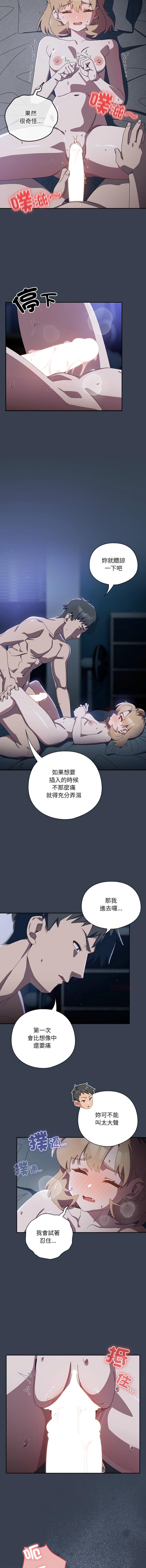 [10_million & NRS] 我家的掌上明珠 |  与众不同的兄妹 | 與衆不同的兄妹 1-63 [Chinese] [Ongoing] - Page 540