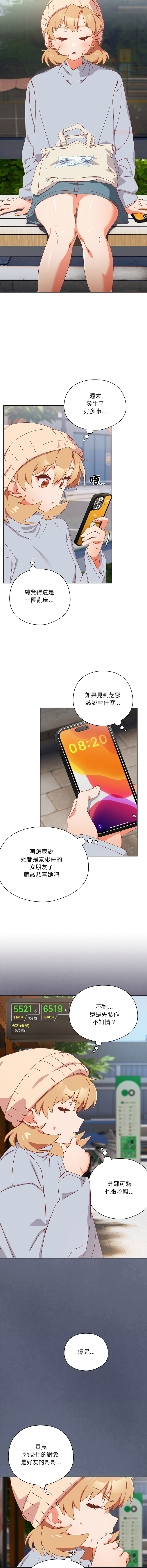 [10_million & NRS] 我家的掌上明珠 |  与众不同的兄妹 | 與衆不同的兄妹 1-63 [Chinese] [Ongoing] - Page 573