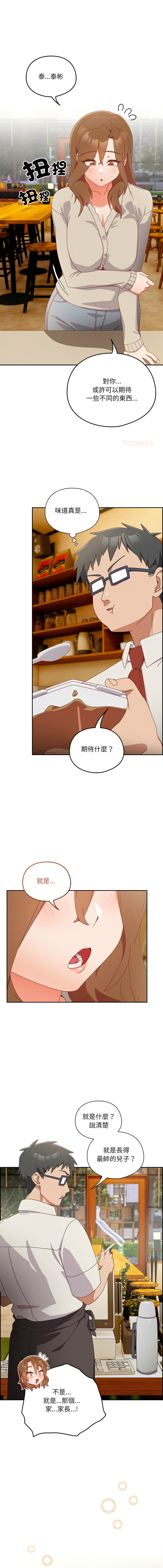 [10_million & NRS] 我家的掌上明珠 |  与众不同的兄妹 | 與衆不同的兄妹 1-63 [Chinese] [Ongoing] - Page 593