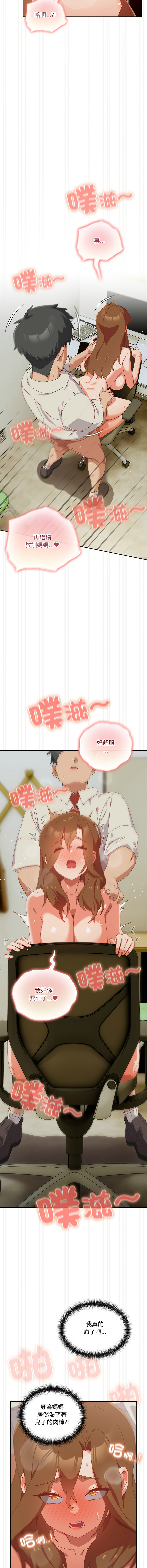 [10_million & NRS] 我家的掌上明珠 |  与众不同的兄妹 | 與衆不同的兄妹 1-63 [Chinese] [Ongoing] - Page 615