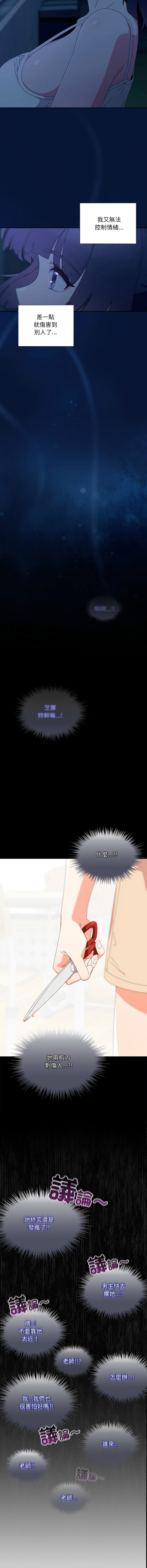 [10_million & NRS] 我家的掌上明珠 |  与众不同的兄妹 | 與衆不同的兄妹 1-63 [Chinese] [Ongoing] - Page 662