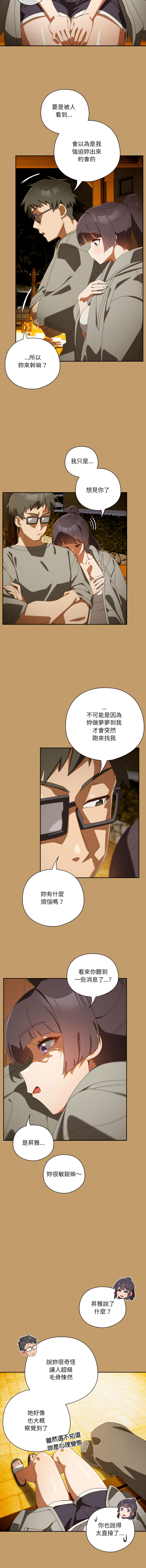 [10_million & NRS] 我家的掌上明珠 |  与众不同的兄妹 | 與衆不同的兄妹 1-63 [Chinese] [Ongoing] - Page 673
