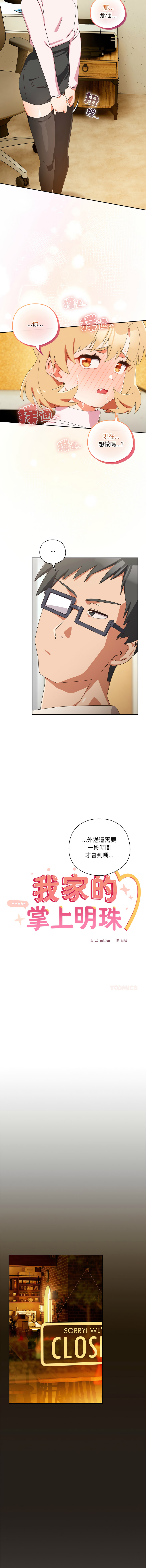 [10_million & NRS] 我家的掌上明珠 |  与众不同的兄妹 | 與衆不同的兄妹 1-63 [Chinese] [Ongoing] - Page 751
