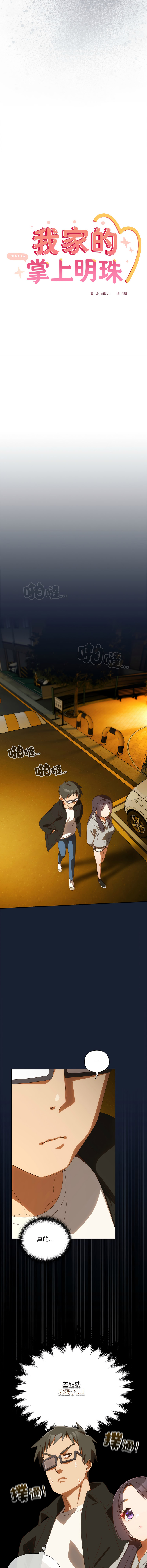 [10_million & NRS] 我家的掌上明珠 |  与众不同的兄妹 | 與衆不同的兄妹 1-63 [Chinese] [Ongoing] - Page 805
