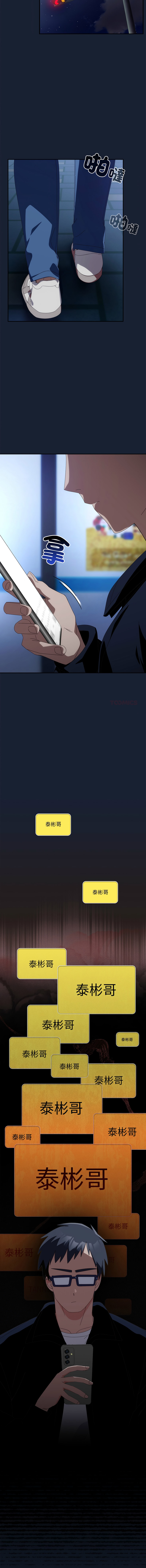 [10_million & NRS] 我家的掌上明珠 |  与众不同的兄妹 | 與衆不同的兄妹 1-63 [Chinese] [Ongoing] - Page 849