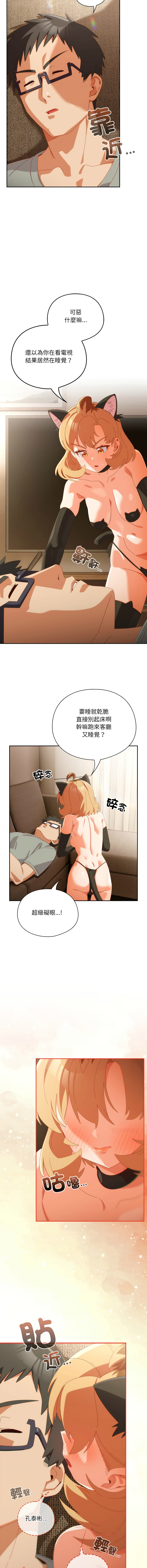 [10_million & NRS] 我家的掌上明珠 |  与众不同的兄妹 | 與衆不同的兄妹 1-63 [Chinese] [Ongoing] - Page 862