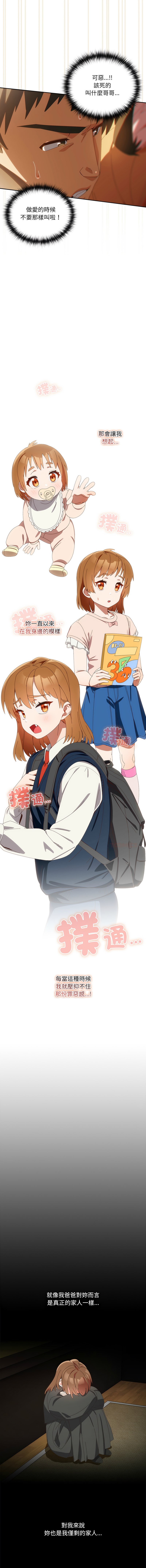 [10_million & NRS] 我家的掌上明珠 |  与众不同的兄妹 | 與衆不同的兄妹 1-63 [Chinese] [Ongoing] - Page 885