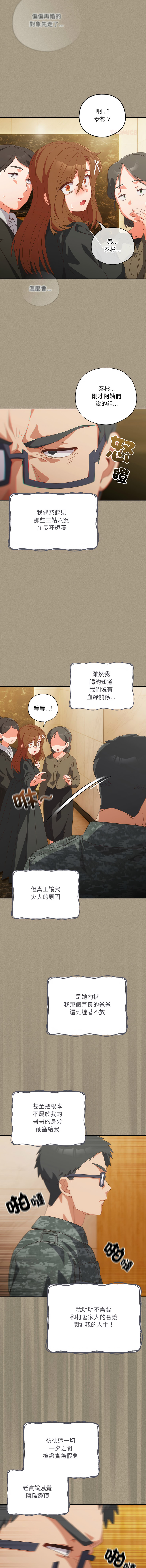 [10_million & NRS] 我家的掌上明珠 |  与众不同的兄妹 | 與衆不同的兄妹 1-63 [Chinese] [Ongoing] - Page 930