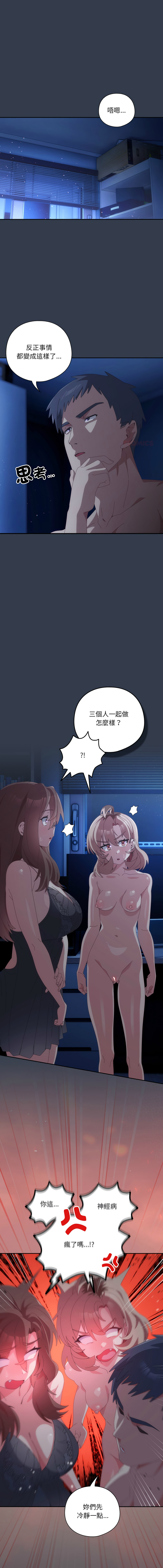 [10_million & NRS] 我家的掌上明珠 |  与众不同的兄妹 | 與衆不同的兄妹 1-63 [Chinese] [Ongoing] - Page 992