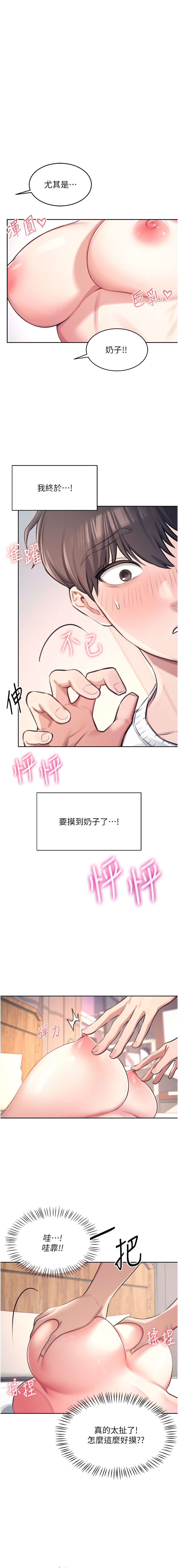 [一日三尻 & 不倒翁 & 灰背隼] 飞机杯女神连线中 |  飛機杯女神連線中 1-79 [Chinese] [Ongoing] - Page 13