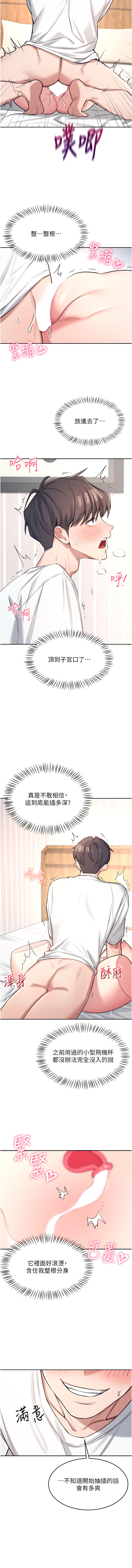 [一日三尻 & 不倒翁 & 灰背隼] 飞机杯女神连线中 |  飛機杯女神連線中 1-79 [Chinese] [Ongoing] - Page 19