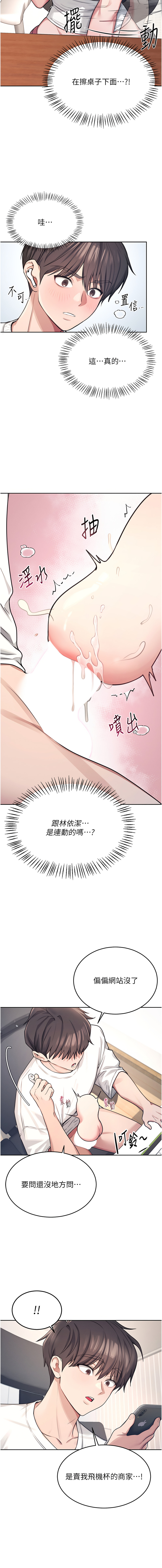 [一日三尻 & 不倒翁 & 灰背隼] 飞机杯女神连线中 |  飛機杯女神連線中 1-79 [Chinese] [Ongoing] - Page 41