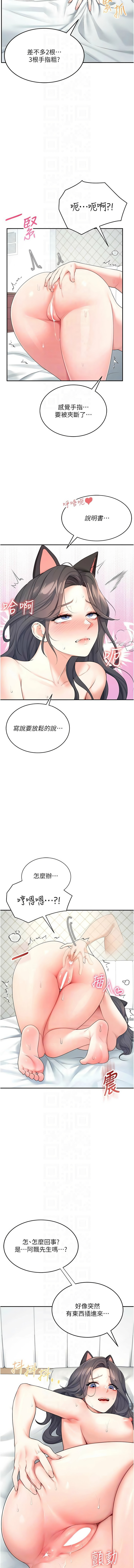 [一日三尻 & 不倒翁 & 灰背隼] 飞机杯女神连线中 |  飛機杯女神連線中 1-79 [Chinese] [Ongoing] - Page 187
