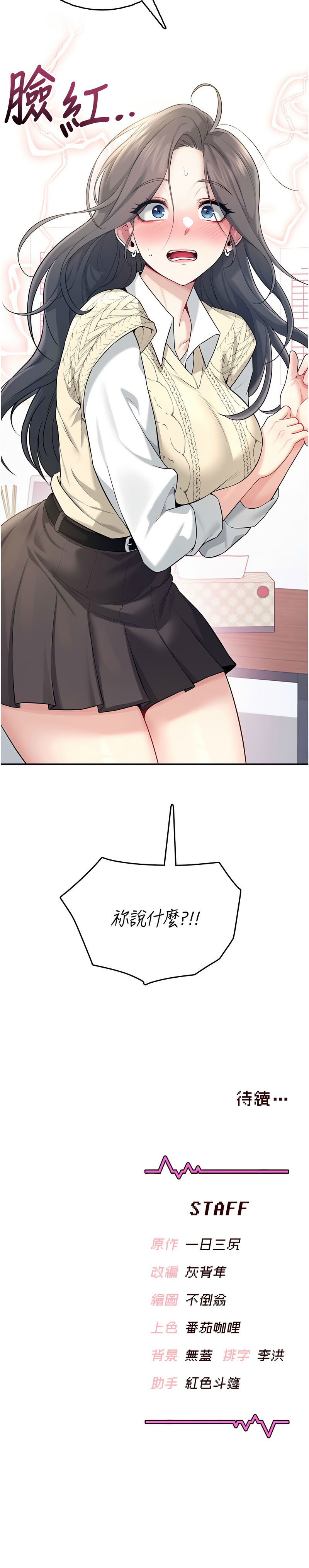 [一日三尻 & 不倒翁 & 灰背隼] 飞机杯女神连线中 |  飛機杯女神連線中 1-79 [Chinese] [Ongoing] - Page 456