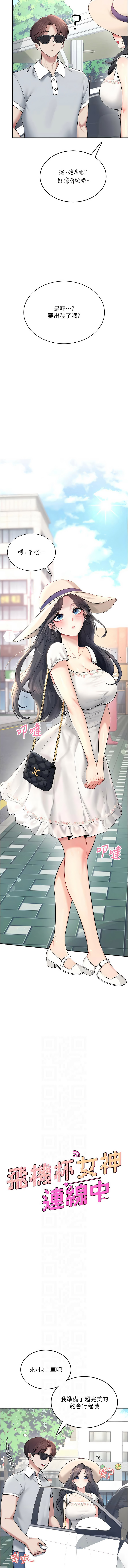 [一日三尻 & 不倒翁 & 灰背隼] 飞机杯女神连线中 |  飛機杯女神連線中 1-79 [Chinese] [Ongoing] - Page 568