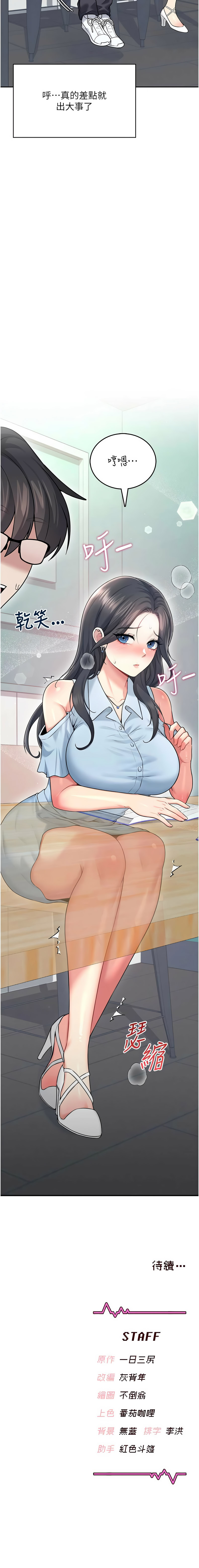 [一日三尻 & 不倒翁 & 灰背隼] 飞机杯女神连线中 |  飛機杯女神連線中 1-79 [Chinese] [Ongoing] - Page 940