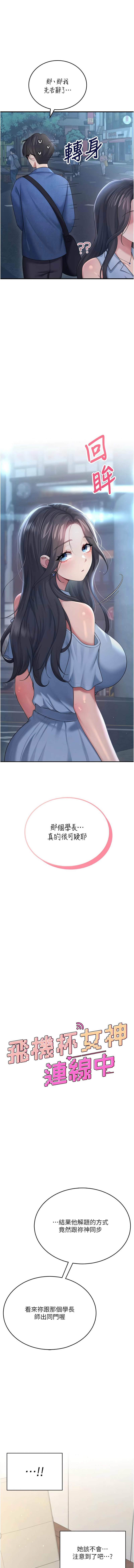 [一日三尻 & 不倒翁 & 灰背隼] 飞机杯女神连线中 |  飛機杯女神連線中 1-79 [Chinese] [Ongoing] - Page 943