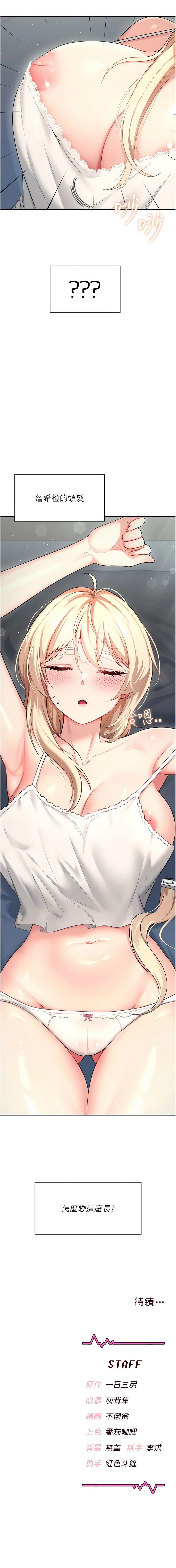 [一日三尻 & 不倒翁 & 灰背隼] 飞机杯女神连线中 |  飛機杯女神連線中 1-79 [Chinese] [Ongoing] - Page 1044