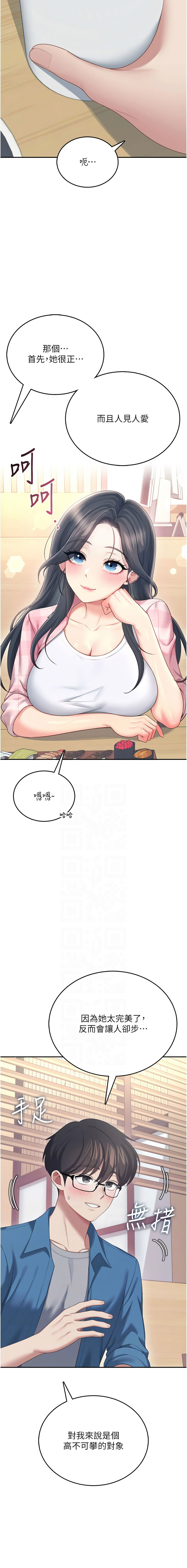 [一日三尻 & 不倒翁 & 灰背隼] 飞机杯女神连线中 |  飛機杯女神連線中 1-79 [Chinese] [Ongoing] - Page 1075