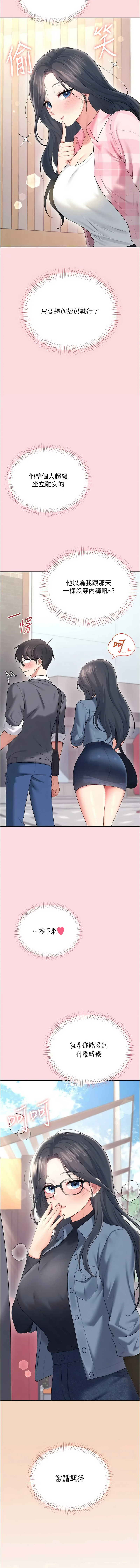 [一日三尻 & 不倒翁 & 灰背隼] 飞机杯女神连线中 |  飛機杯女神連線中 1-79 [Chinese] [Ongoing] - Page 1134