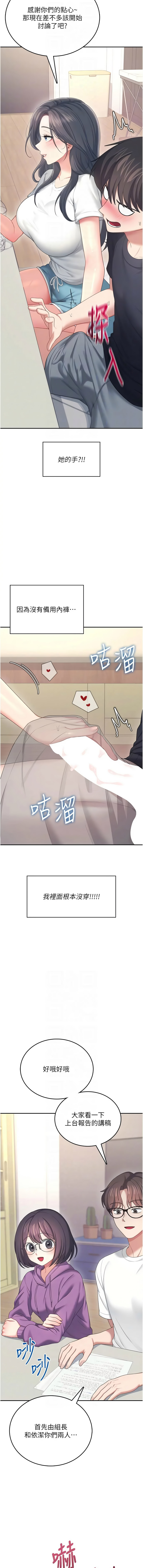 [一日三尻 & 不倒翁 & 灰背隼] 飞机杯女神连线中 |  飛機杯女神連線中 1-79 [Chinese] [Ongoing] - Page 1165