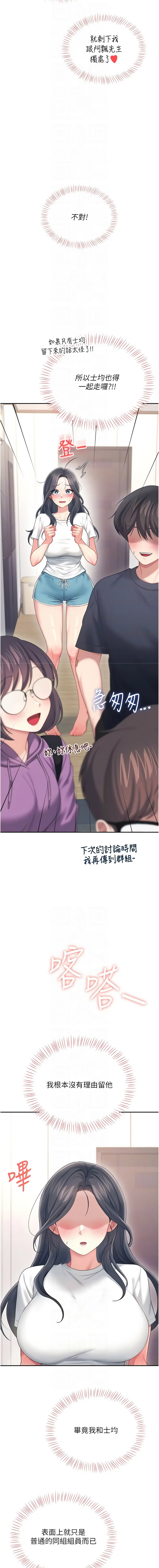 [一日三尻 & 不倒翁 & 灰背隼] 飞机杯女神连线中 |  飛機杯女神連線中 1-79 [Chinese] [Ongoing] - Page 1167