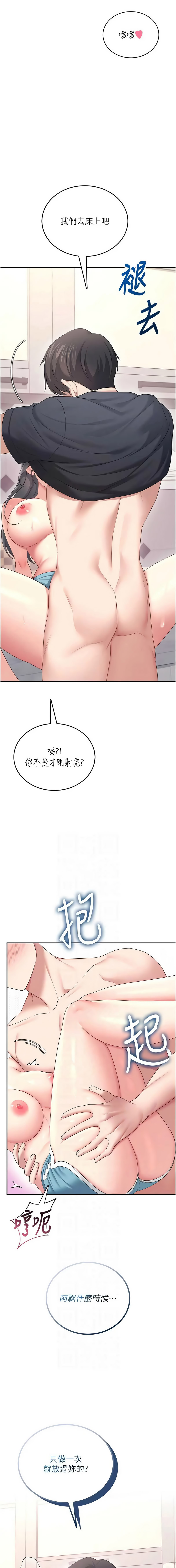 [一日三尻 & 不倒翁 & 灰背隼] 飞机杯女神连线中 |  飛機杯女神連線中 1-79 [Chinese] [Ongoing] - Page 1178