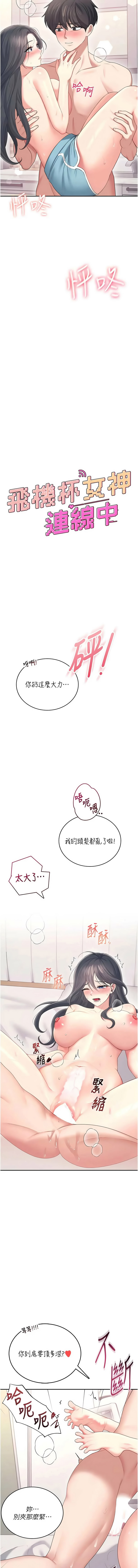 [一日三尻 & 不倒翁 & 灰背隼] 飞机杯女神连线中 |  飛機杯女神連線中 1-79 [Chinese] [Ongoing] - Page 1179