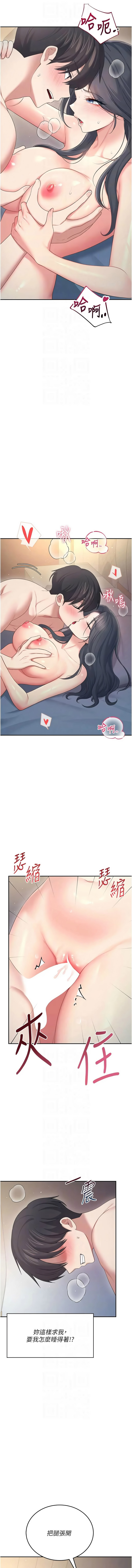 [一日三尻 & 不倒翁 & 灰背隼] 飞机杯女神连线中 |  飛機杯女神連線中 1-79 [Chinese] [Ongoing] - Page 1206