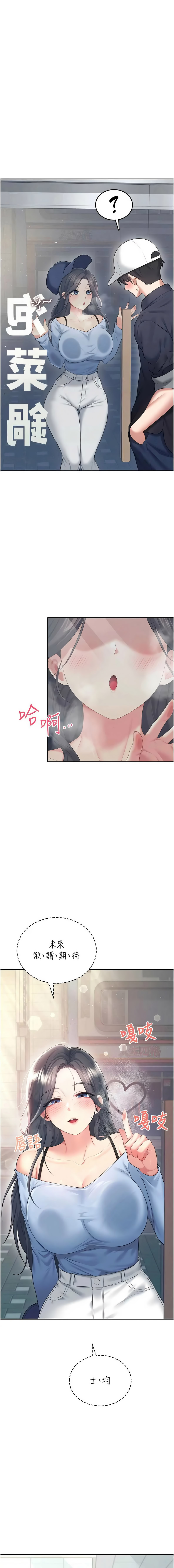 [一日三尻 & 不倒翁 & 灰背隼] 飞机杯女神连线中 |  飛機杯女神連線中 1-79 [Chinese] [Ongoing] - Page 1220