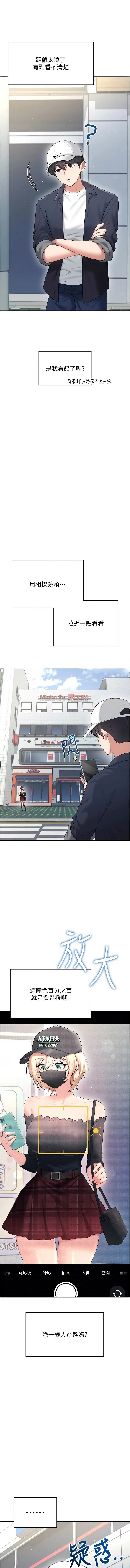 [一日三尻 & 不倒翁 & 灰背隼] 飞机杯女神连线中 |  飛機杯女神連線中 1-79 [Chinese] [Ongoing] - Page 1222