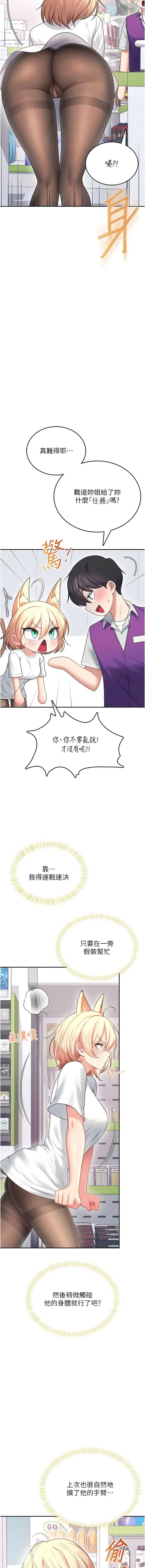 [一日三尻 & 不倒翁 & 灰背隼] 飞机杯女神连线中 |  飛機杯女神連線中 1-79 [Chinese] [Ongoing] - Page 1245