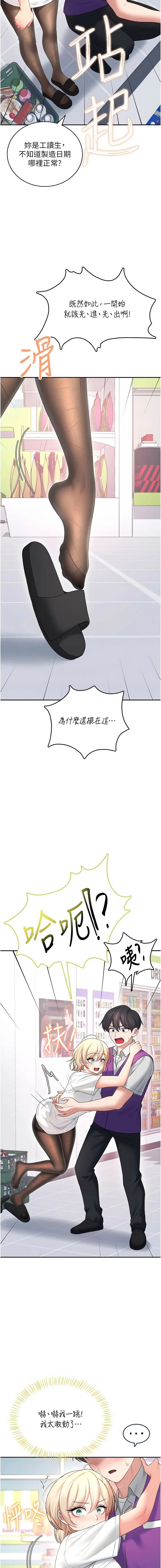 [一日三尻 & 不倒翁 & 灰背隼] 飞机杯女神连线中 |  飛機杯女神連線中 1-79 [Chinese] [Ongoing] - Page 1247