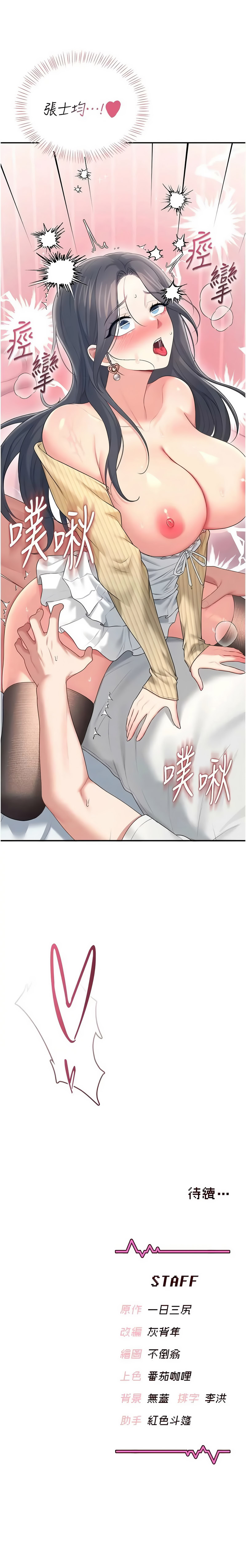 [一日三尻 & 不倒翁 & 灰背隼] 飞机杯女神连线中 |  飛機杯女神連線中 1-79 [Chinese] [Ongoing] - Page 1293