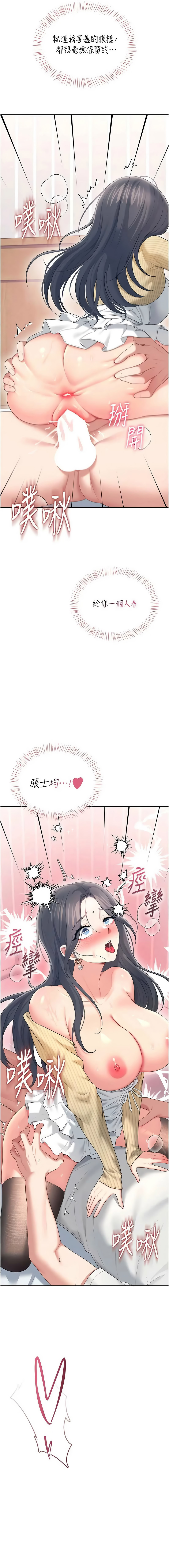 [一日三尻 & 不倒翁 & 灰背隼] 飞机杯女神连线中 |  飛機杯女神連線中 1-79 [Chinese] [Ongoing] - Page 1295