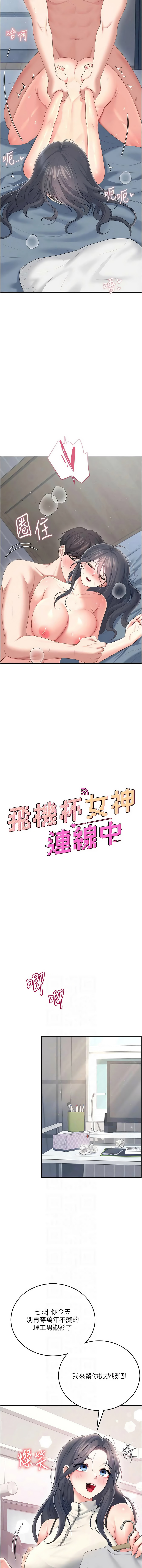 [一日三尻 & 不倒翁 & 灰背隼] 飞机杯女神连线中 |  飛機杯女神連線中 1-79 [Chinese] [Ongoing] - Page 1314