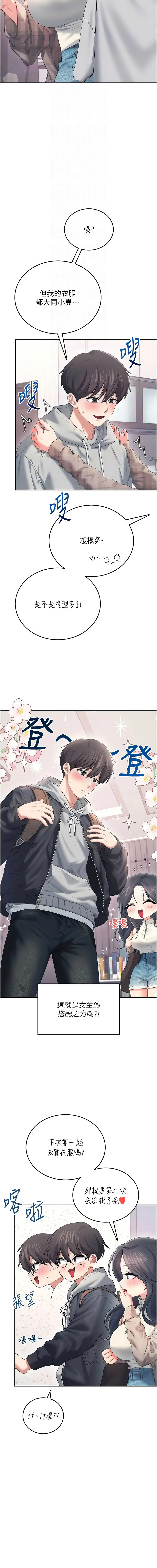 [一日三尻 & 不倒翁 & 灰背隼] 飞机杯女神连线中 |  飛機杯女神連線中 1-79 [Chinese] [Ongoing] - Page 1315