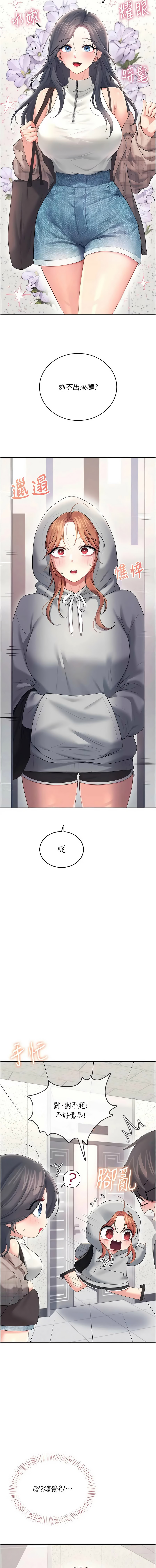 [一日三尻 & 不倒翁 & 灰背隼] 飞机杯女神连线中 |  飛機杯女神連線中 1-79 [Chinese] [Ongoing] - Page 1328